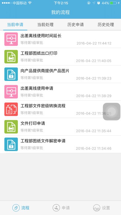 flowmngapp截图4