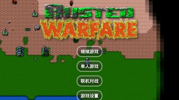 铁锈战争钢铁洪流2游戏截图1