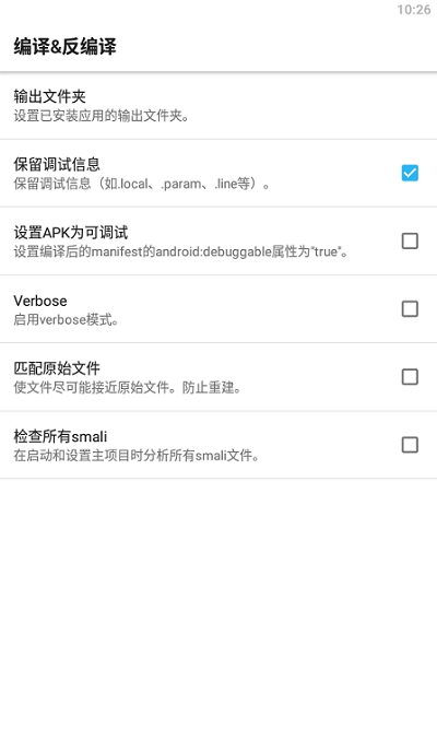 apk反编译工具手机版(Apktool)截图2