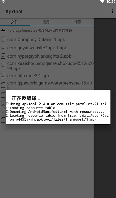apk反编译工具手机版(Apktool)截图3