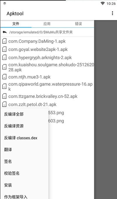 apk反编译工具手机版(Apktool)截图4