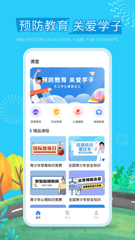 宁夏禁毒教育平台手机版(626课堂)截图1