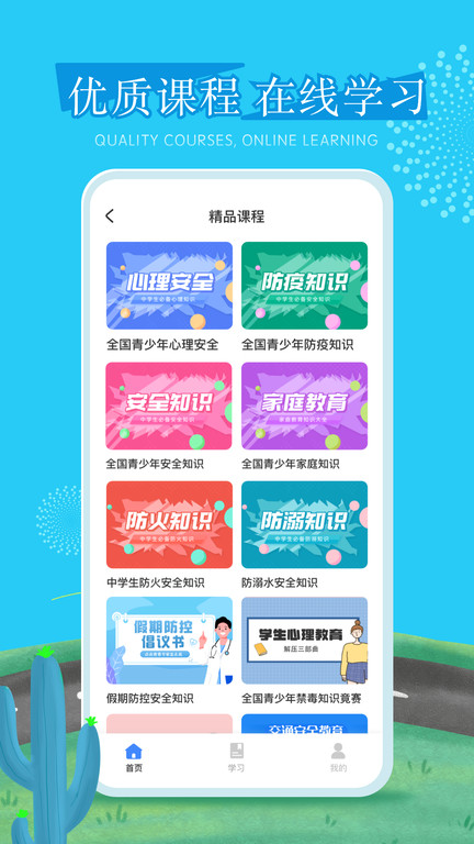 宁夏禁毒教育平台手机版(626课堂)截图2