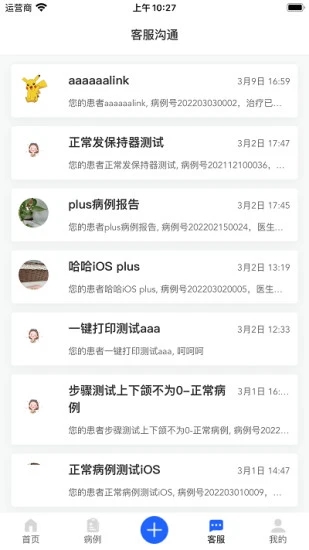 可丽尔博士隐形矫正官方截图2