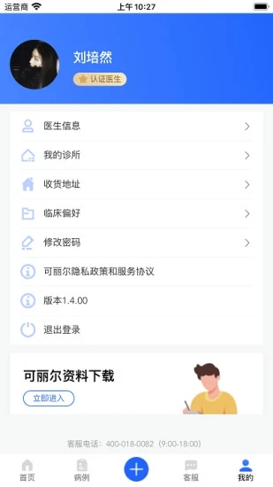 可丽尔博士隐形矫正官方截图3