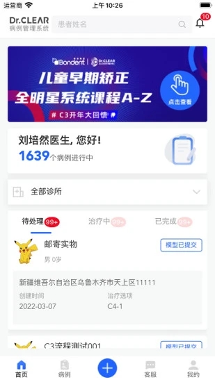 可丽尔博士隐形矫正官方截图4