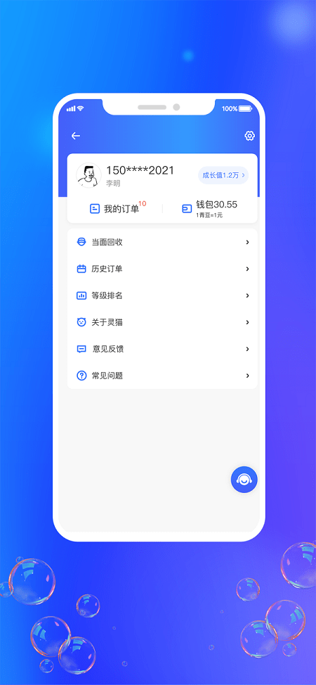灵猫回收app截图1