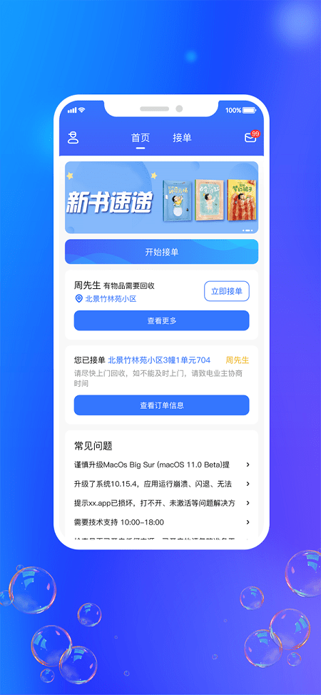 灵猫回收app截图4
