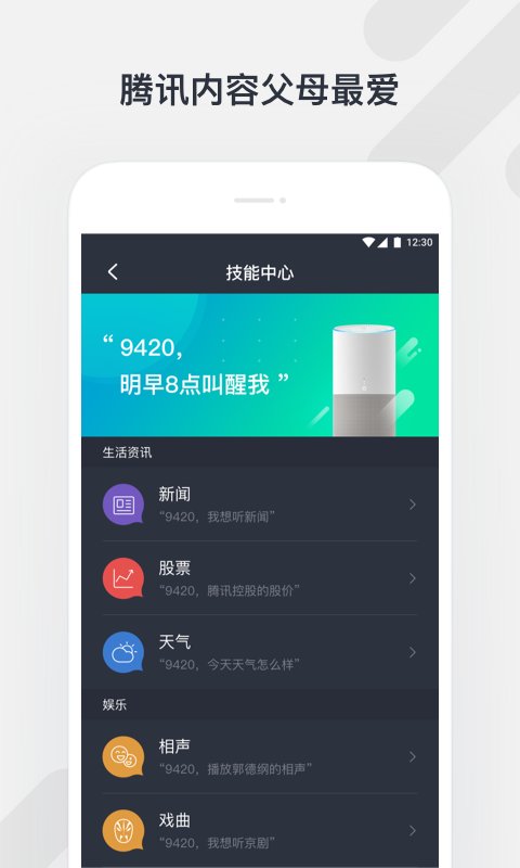 腾讯听听官方版截图2