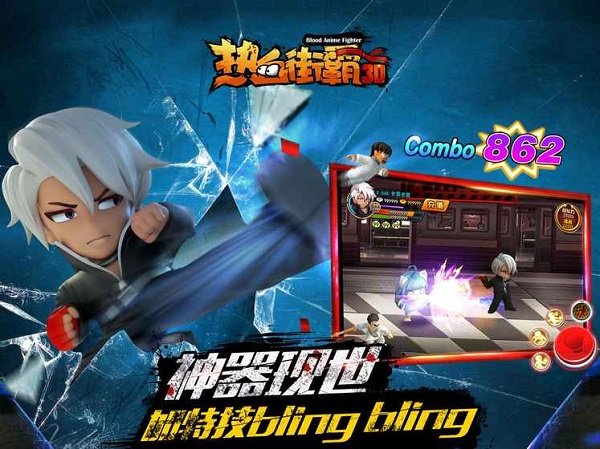 热血街霸3d官方版截图1