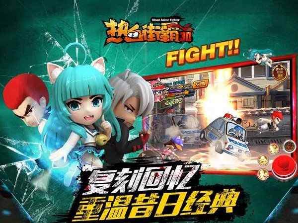 热血街霸3d官方版截图2