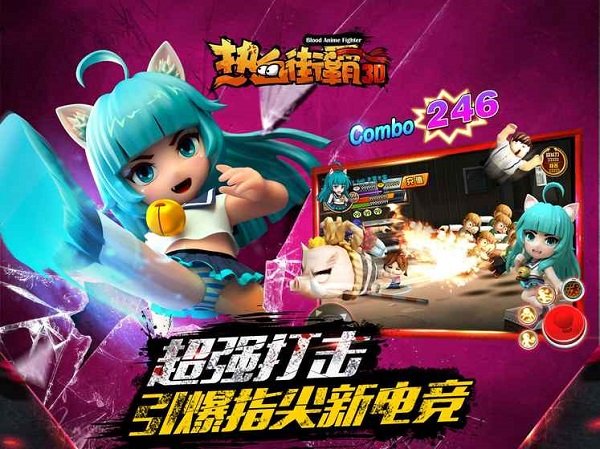 热血街霸3d官方版截图4
