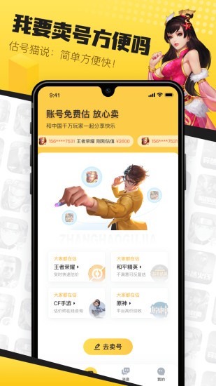 估号猫app官方版截图1