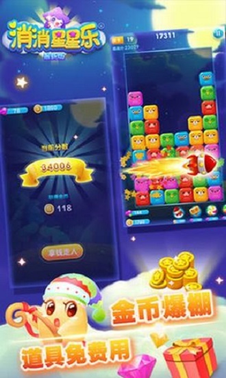 星星消消乐红包版截图1