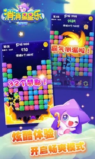 星星消消乐红包版截图2