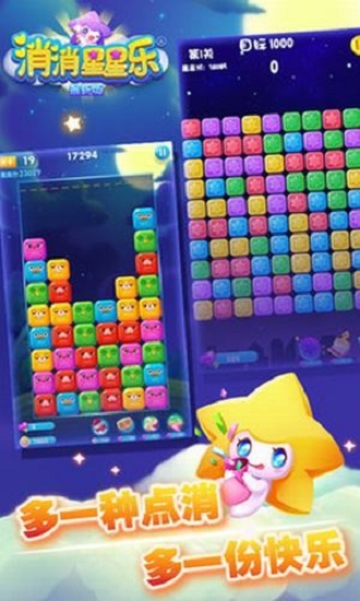 星星消消乐红包版截图3