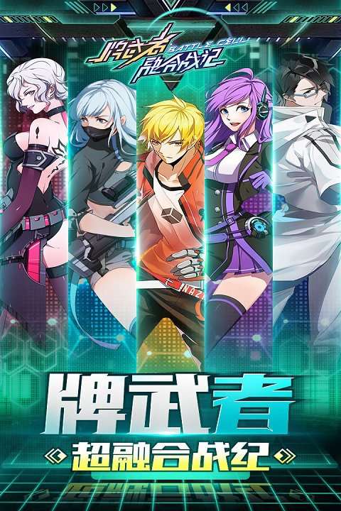 牌武者超融合战记百度版截图1