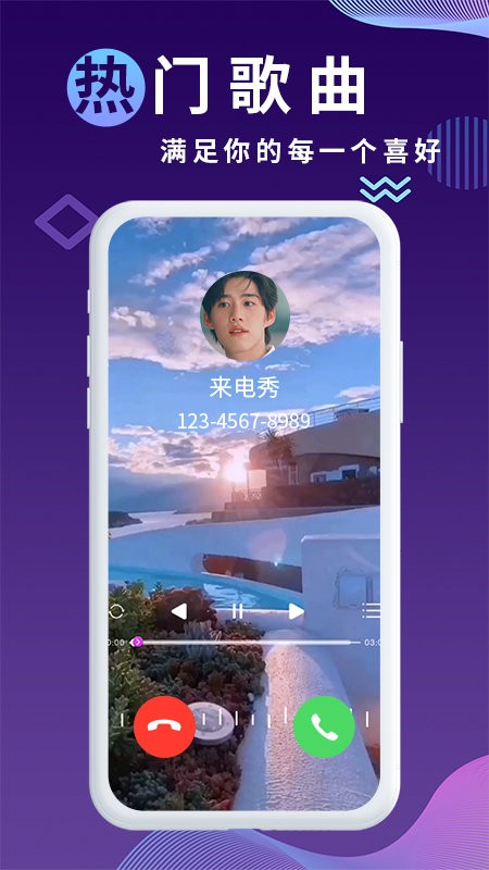 海来电秀秀秀截图2