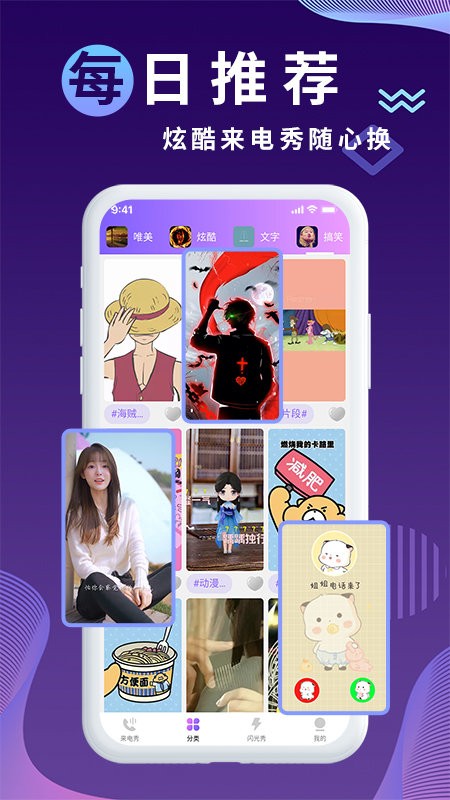 海来电秀秀秀截图3