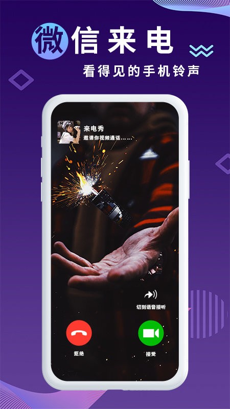 海来电秀秀秀截图4