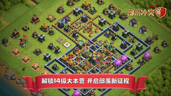 部落冲突13本游戏截图1