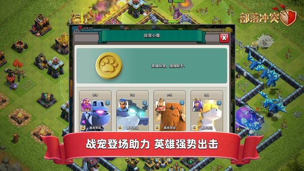 部落冲突13本游戏截图2