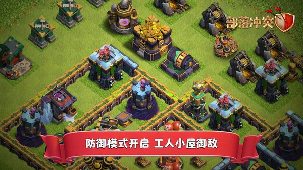 部落冲突13本游戏截图3