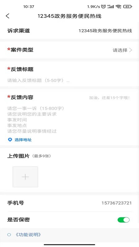 郑州12345投诉举报平台截图1