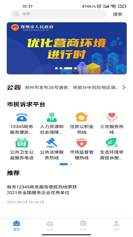郑州12345投诉举报平台截图2