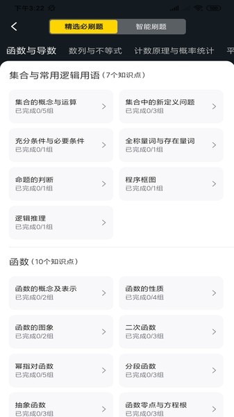 清北道远题库app截图2