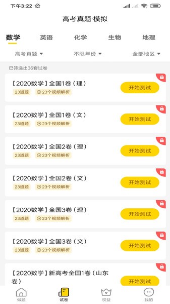 清北道远题库app截图3