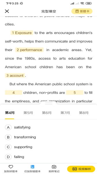 清北道远题库app截图4