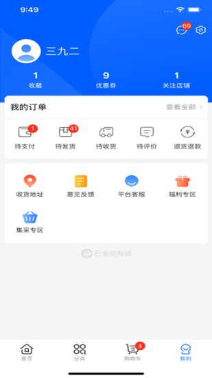 e家银商城app官方版截图2