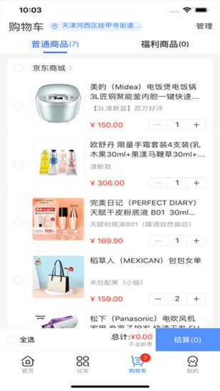 e家银商城app官方版截图3