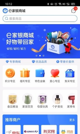 e家银商城app官方版截图4