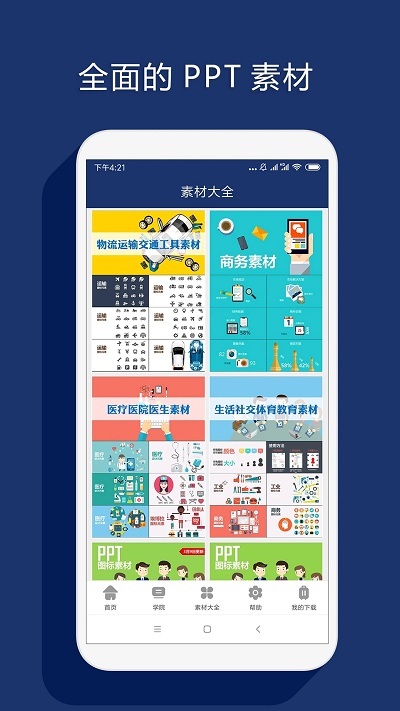 最美pptapp截图1