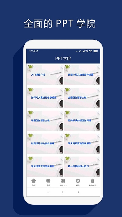 最美pptapp截图2