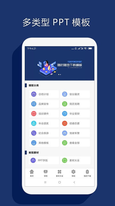 最美pptapp截图3