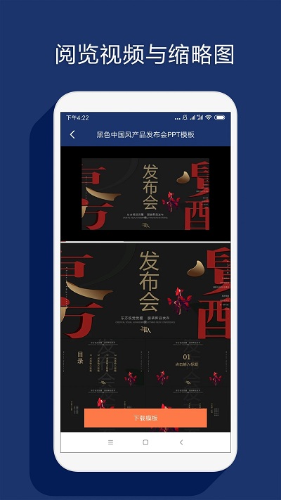 最美pptapp截图4