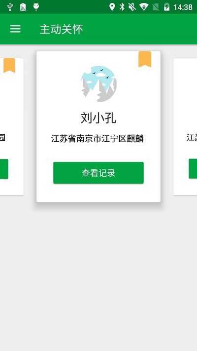 真幸福服务员端官方版截图2