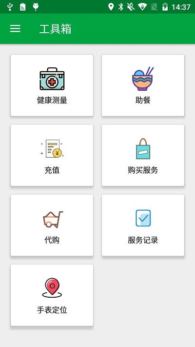 真幸福服务员端官方版截图4