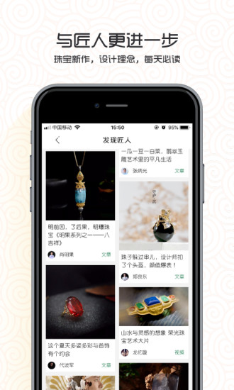 中国翡翠app截图1