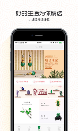 中国翡翠app截图3
