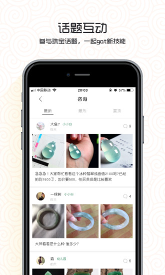 中国翡翠app截图4