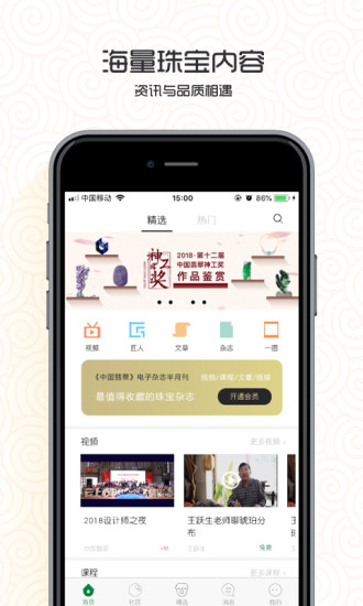 中国翡翠app截图5