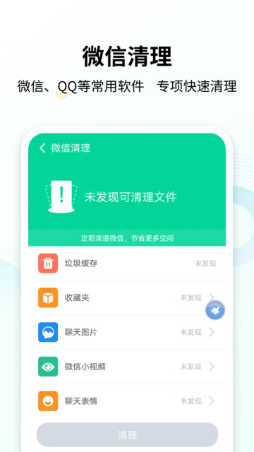 手心清理大师app截图1
