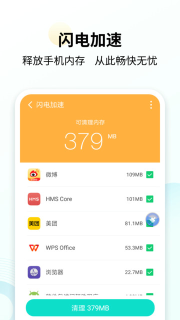 手心清理大师app截图2
