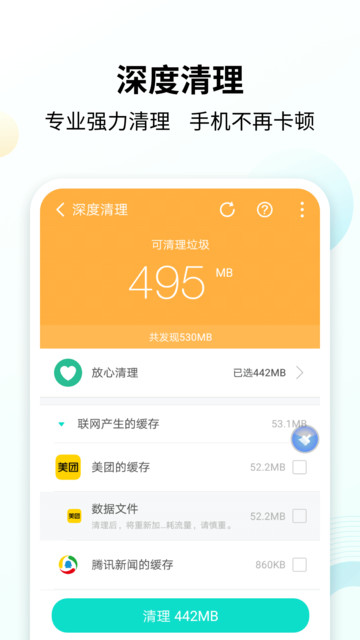 手心清理大师app截图3