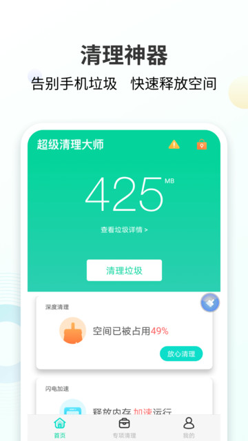 手心清理大师app截图4