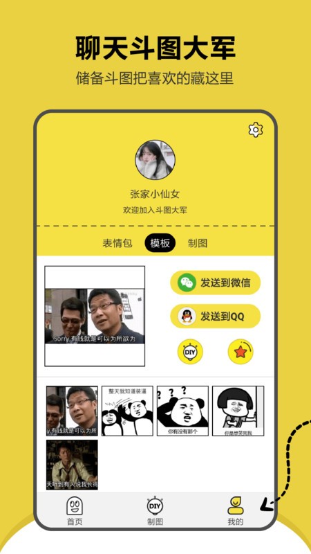 搞笑斗图表情包软件截图4